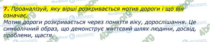 ГДЗ Укр лит 7 класс страница Стр.182 (7)